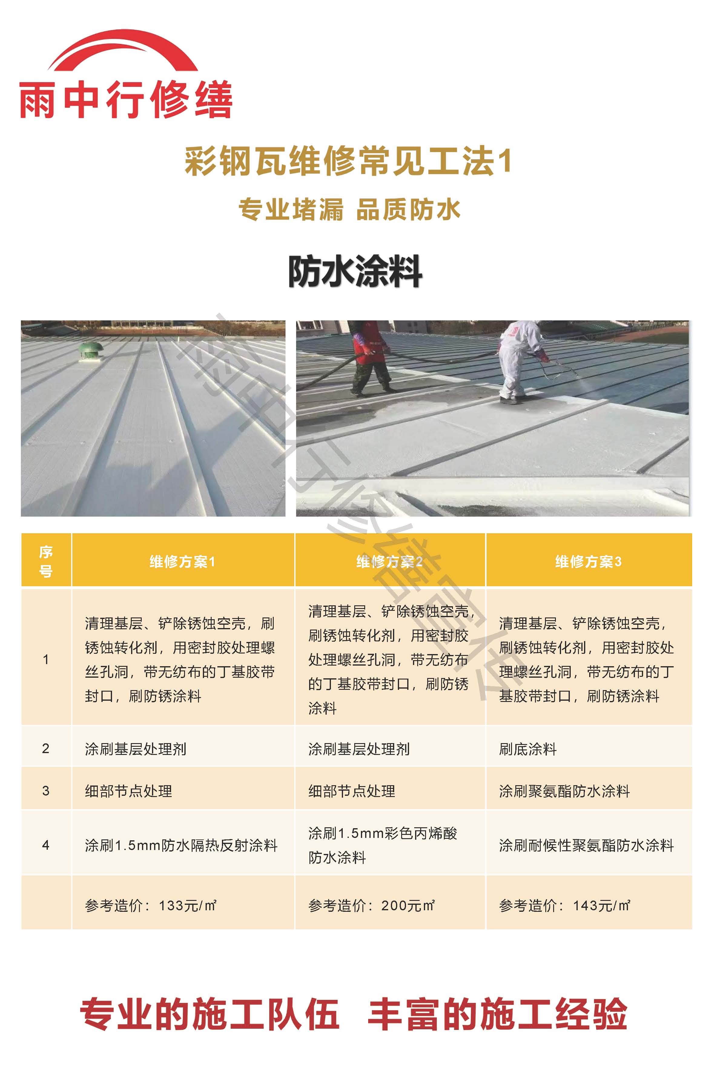 湖滨专业彩钢瓦防腐翻新服务