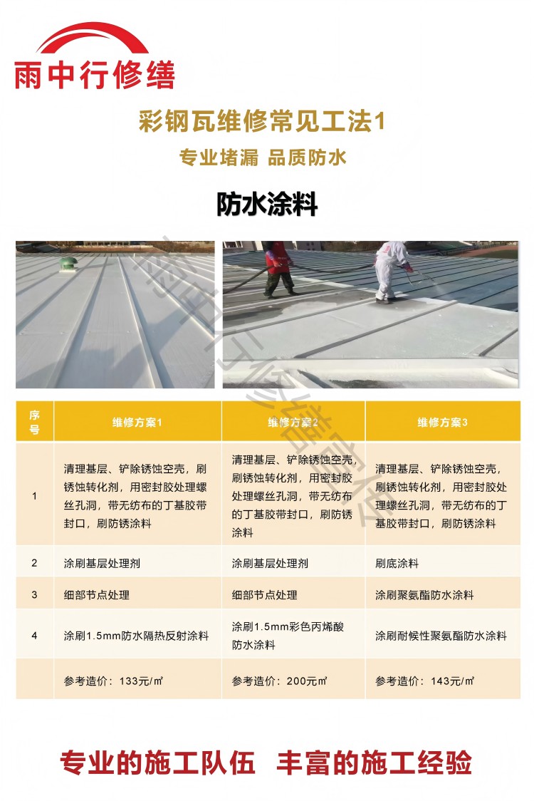 湖滨彩钢瓦屋面翻新